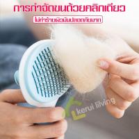 ราคา แปรงหวีขน แปรงสางขน สุนัขและแมว หวีขนแมว แปรงหวีขนแมว หวีแมว หวีสุนัข หวีกำจัดขนแมว หวีสางขนแมว แปรงขนสัตว์ หวีขนแมว หวีขนหมา (3567866813)