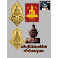 ราคา จี้พระเหรียญหลวงพ่อโสธร หลัง ท้าวเวสสุวรรณ เนื้อทองทิพย์ รุ่น เหรียญจำปี หลวงพ่ออิฐ วัดจุฬามณี จ สมุทรสงครามผ่านพิธีการปลุกเษกแล้ว (13282841359)