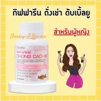 ราคา กิฟฟารีน ถั่งเช่า ดับเบิ้ลยู ผสมวิตามินซี ทับทิมสกัด ไลโคพีน และจมูกถั่วเหลือง ชนิดแคปซูล ตรากิฟฟารีน สำหรับผู้หญิง (19392015873)