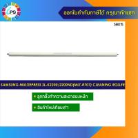 ราคา ลูกกลิ้งทำความสะอาดผงหมึก Samsung MultiEpress SL K2200 2200ND MLT R707 Cleaning Roller (13104693349)
