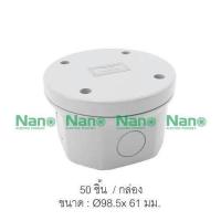 ราคา NANO กล่องพักสายสี่เหลี่ยมนาโน ขนาด 2X4 4 x4 และ บ๊อกกลม รุ่น NANO 24 NANO 44 สีขาว สีดำ สีเหลือง (16427386651)