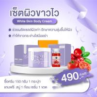 ราคา White Skin Body Cream MD ไวท์สกิน บอดี้ ครีม ขนาด 150 g (12721526238)