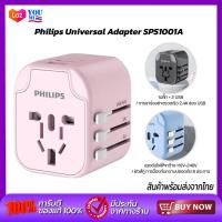 ราคา Philips Universal Adapter SPS1001A หัวแปลงปลั๊กไฟ ปลั๊กไฟusb (20878530905)