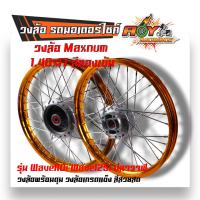 ราคา ชุดล้อ เวฟ110i เวฟ125i ปลาวาฬ DREAM SUPERCUB CZI โลล้อ ดุมเดิม อัดบูช ขอบล้อ1 40x17 ราคาต่อ 1 คู่ อะไหล่แต่งรถ110i ล้อเวฟ125 ปลาวาฬ ล้อดรีม ล้อโล (20609909280)