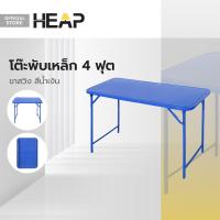 ราคา โต๊ะพับเหล็ก 4 ฟุต ขาสวิง สีน้ำเงิน AB (20319783334)