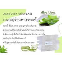 ราคา เบสสบู่ว่านหางจระเข้ (18930204563)
