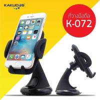 ราคา KAKUDOS K 072 Car Holder ที่จับยึดวางโทรศัพท์ในรถยนต์ แบบหนีบ ใช้ได้กับโทรศัพท์มือถือทุกรุ่น (342815742)