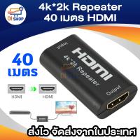 ราคา 4k 2k repeater 40เมตร hd mi (460710298)