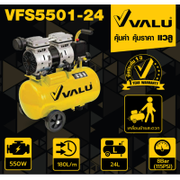 ราคา VALU ปั๊มลมออยฟรี24ลิตร 500Wx1 รุ่น VFS5501 24 เครื่องมือช่าง รับประกัน (20660695653)
