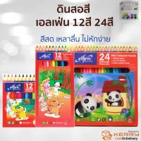 ราคา elfen ดินสอสี เอลเฟ่น สีไม้ ระบายสี 12สี 24สี (15035460508)
