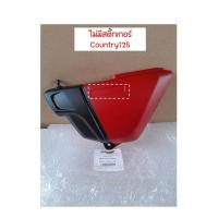 ราคา เปลือกครอบข้าง GPX Country125 ของแท้เบิกศูนย์ (20527247270)