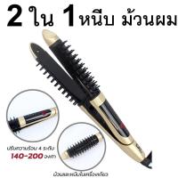 ราคา แปรงหวีไฟฟ้า หวีรีดผมตรงไฟฟ้า Fast Hair Straightener รุ่น CKL 906 HAIR K3 (16110350820)