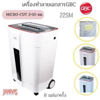 ราคา เครื่องทำลายเอกสาร GBC รุ่น22 SM MICRO CUT 2 10 มม 8 แผ่น (17437797594)
