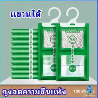 ราคา Serenity ถุงดูดความชื้นตู้เสื้อผ้า ถุงลดความชื้น สารดูดความชื้น สารดูดความตู้รองเท้า desiccant (13173760536)
