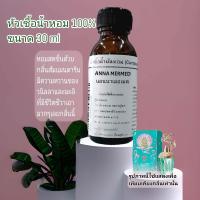 ราคา ANNA MERMED แอนนาเมอเมด เทีบยเคียง แอนนาซุย หัวเชื้อน้ำหอม 100 (17176672817)