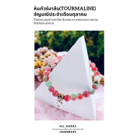 ราคา หินทัวร์มาลีน Tourmaline อัญมณีประจำเดือนตุลาคม หินแห่งพลังและความสมดุล (19694521580)