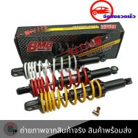 ราคา ของแท้ โช๊คBMB โช๊คหลัง wave ทุกรุ่น โช๊คหลังคู่แต่ง WAVE แบบHYBRID สินค้าเป็นคู่ B0011 (20391580294)