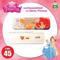 ราคา กระเป๋าดินสอ Disney Princess1 (19486167074)
