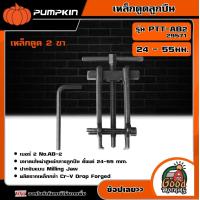 ราคา PUMPKIN เหล็กดูดลูกปืน 2 CrV 24 55มม รุ่น PTT AB2 29571 เบอร์ 2 เหล็กดูด 2 ขา ใช้ดูดแบริ่ง ถอดเปลี่ยนลูกปืน (18946436607)