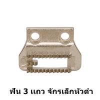ราคา เเป้นจาน ฟันจักรเล็กหัวดำ เเป้นฟัน2เเถว 3เเถว 4เเถว เเป้นจาน ฟันจักรเล็ก จักรซิกเเซก จักรSINGER จักรButterfly ขายแยกกันไม่ได้เป็นชุด (17914302982)