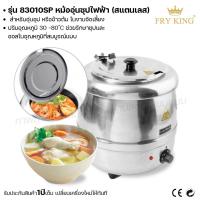 ราคา Fry king หม้ออุ่นซุปไฟฟ้าสแตนเลส หม้อต้มซุป หม้อไฟฟ้า ผ่อนชำระได้ รับประกัน 1 ปี ของแท้ 100 bear bakery (17452243625)