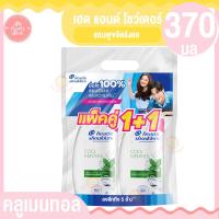 ราคา เฮดแอนด์โชว์เดอร์ แชมพู 370 400 มล แพ็คคู่ 1 แถม 1 (17296067904)