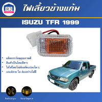 ราคา RJ ไฟเลี้ยวข้างแก้ม อีซูซุ ทีเอฟอาร์ ปี 1999 สีขาว ซ้าย ขวา ใส่ด้วยกันได้ ได้รับสินค้า 1 ชิ้น ไฟข้างแก้ม ไฟเลี้ยว ISUZU TFR 1999 (17332044397)