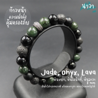 ราคา Navastone กำไลหินแท้ หินหยกพม่า Jade หินนิลดำ Onyx หินลาวา Lava ขนาด 8 มิล จี้ชาร์ม สีดำ ประดับเพชร CZ เสริมเรื่องเงินทอง การงานธุรกิจ (15984247742)