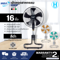ราคา Mira พัดลม อุตสาหกรรม ปรับระดับได้ ขนาด 18 นิ้ว รุ่น M 187 รับประกันมอเตอร์ 3 ปี (18236381379)