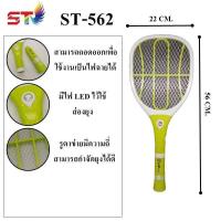 ราคา CP HOMEไม้ตียุงไฟฟ้า ไม้ตียุง ไม้ช๊อตยุง ไม้ตียุงพร้อมไฟฉาย ไม้ตียุงชาร์ตแบตได้ ไม้ช๊อตยุง ไฟฟ้า คุณภาพสูง ถอดด้ามได้ เป็นไฟฉายได้ รุ่น ST561 ST562 ของแถม ม่านกันยุง (1405474136)