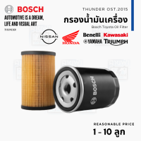 ราคา BOSCH Nissan บิ๊กไบค์ Big Bike Kawasaki Yamaha Honda Benelli Triumph โตโยต้า กรองเครื่อง กรองน้ำมันเครื่อง ไส้กรองน้ำมันเครื่อง (20962782977)