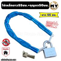 ราคา โซ่คล้องเหล็กชุบ หุ้มPVC ยาว55ซม พร้อมกุญแจใหญ่ 50 มม คล้องไว้อุ่นใจปลอดภัยจากขโมย หุ้มPVCกันรอยขีดข่วน โซ่คล้องประตู โซ่ล็อคประตู กุญแจล็อคจักรยาน กุญแจ โซ่คล้องจักยาน กุญแจคล้องประตู กันโจร กุญแจโซ่