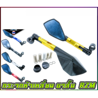 ราคา กระจกทรง ห้าเหลี่ยม RZM ใส่ได้ทุกรุ่น ขาสั้น กระจกบานเล็ก 1คู่ (20863122688)