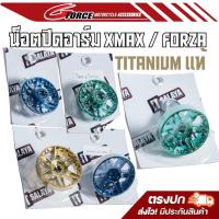 ราคา อุดอาร์ม XMAX300 FORZA350 ไทเทเนียม it salaya ช่างอิฐศาลายา น็อตไทเท แท้ (20860486705)