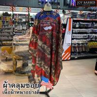 ราคา ผ้าคลุมตัด ผ้าคลุมซอย เนื้อผ้าอย่างดี ผมไม่ติด ลายบาร์เบอร์ ผ้าคลุม ผ้าคลุมตัดผม (19969470663)