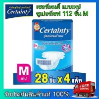 ราคา Certainty เซอร์เทนตี้ ผ้าอ้อมผู้ใหญ่ ผ้าอ้อม ผ้าอ้อมสำหรับผู้สูงอายุ แบบเทป ซูเปอร์เซฟ ไซส์ M 112 ชิ้น 28 ชิ้น x 4 แพ็ค (2225302980)