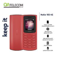 ราคา Nokia 105 4G รองรับ 2 ซิมการ์ด แบต1020 mAh ประกันศูนย์ไทย 1 ปี (11828476212)