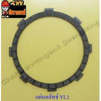 ราคา แผ่นคลัทช์ YL2 ผ้าคลัทช์ 4911 (10581051101)