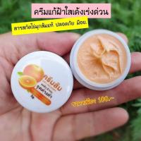 ราคา ครีมส้ม ครีมทากลางวัน ใช้คู่กับครีมสาหร่ายทากลางคืน (15933667460)
