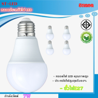 ราคา ST04 หลอดไฟ LED หลอดไฟประหยัดพลังงาน ไฟLED ใช้ขั้วE27 หลอดไฟ LED วอมไวท์ LED Bulb 3W 5W 7W 9W 12W 15W 18W 24Wขั้วเกลียว E27 5หลอด หลอดไฟ LED Bulb (2146156870)
