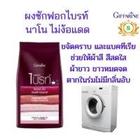 ราคา ส่งฟรี ผงชักฟอกนาโน ผงชักฟอกกิฟฟารีน ผงชักฟอกไม่ง้อแดด ผงชักผ้านาโน ผงชักฟอก ผงชักผ้า ผงชักฟอกตากในร่ม ผงชักฟอกนาโนซิลเวอร์ (15619440977)