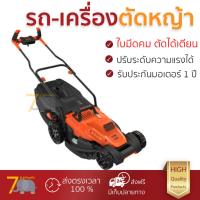ราคา รถตัดหญ้า เครื่องตัดหญ้า BLACK AND DECKER รถตัดหญ้าไฟฟ้า BEMW471BH B1 สีส้ม ใช้งานง่าย ตัดหญ้าได้ดี ไม่มีสะดุด สะดวก สตาร์ทติดง่าย รถเข็นตัดหญ้า Lawn Mowers จัดส่งฟรีทั่วประเทศ (569708622)