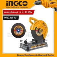 ราคา INGCO แท่นตัดไฟเบอร์ 14 นิ้ว 2200W รุ่น COS223589 (11243090295)