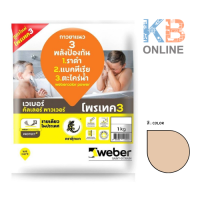 ราคา Weber ยาแนวเวเบอร์ พาวเวอร์ กันเชื้อรา เน้นห้องน้ำและห้องครัว 1 กก (5448796250)