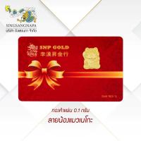 ราคา ทองคำแผ่น96 5 น้ำหนัก0 1กรัมรวมทุกลาย (21121227912)