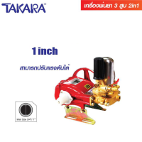 ราคา TAKARA ปั๊มพ่นยา 3 สูบ มีหม้อลม 2 in 1 ขนาด 1 นิ้ว ปั้มพ่นยา เครื่องพ่นยา ปั๊มสามสูบ ปั้มพ่นยาสามสูบ ปั๊มพ่นยา 3 สูบ (20593467582)