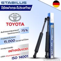 ราคา STABILUS โช๊คฝาท้าย Toyota Yaris Fortuner Avanza Wish Innova Prius C HR Harrier Alphald Sienta โช้คอัพ ดัน ค้ำ ยก กระโปรง ประตูหลัง (13136627080)