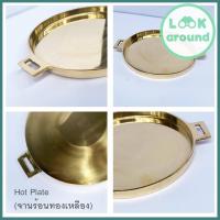ราคา กระทะร้อน 9 นิ้ว กระทะร้อนทองเหลืองแท้ขนาดกำลังดี มีน้ำหนัก สวยงามและทนทาน ถ่ายรูปสวยแน่นอน เหมาะสำหรับเสริฟร้อน Hot (8688022797)