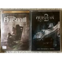 ราคา DVD The Conjuring Part 12 ดีวีดี เดอะคอนเจอริ่ง คนเรียกผี 12 แนวสยองขวัญระทึกขวัญ พากย์ไทย แผ่นลิขสิทธิ์แท้มือ 1 ทั้ง2ภาค ใส่กล่อง สุดคุ้มราคาประหยัด (17222173442)