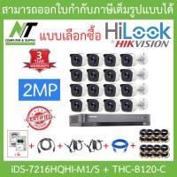 ราคา Hikvision HILOOK ชุดกล้องวงจรปิด 2MP รุ่น iDS 7216HQHI M1 S THC B120 C จำนวน 16 ตัว ชุดอุปกรณ์ครบเซ๊ต BY N T Computer (12583446037)